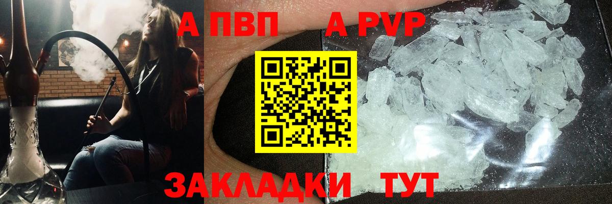 APVP Соль  Вход с VPN  APVP СК  Киреевск 