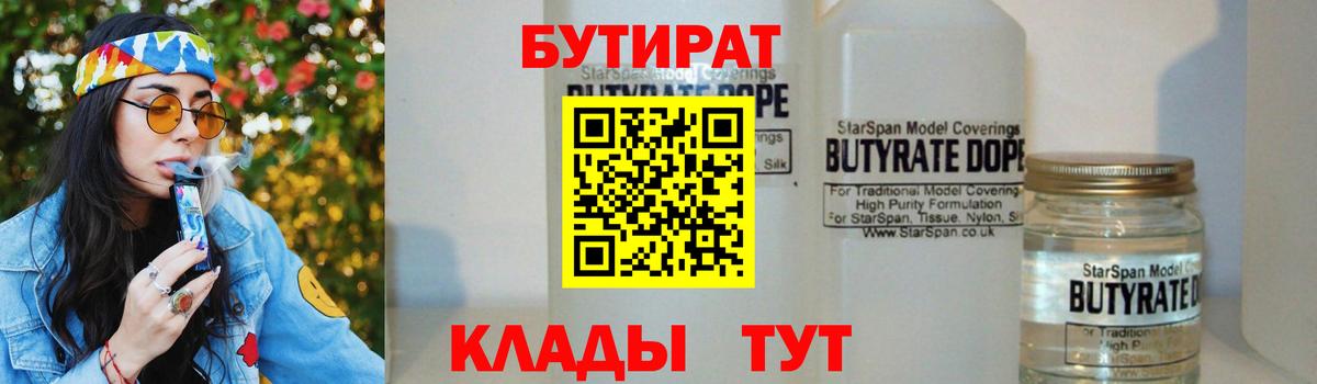 БУТИРАТ BDO Киреевск