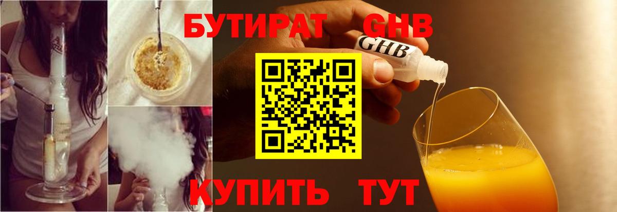 Киреевск  Бутират 99%  Вход с VPN 