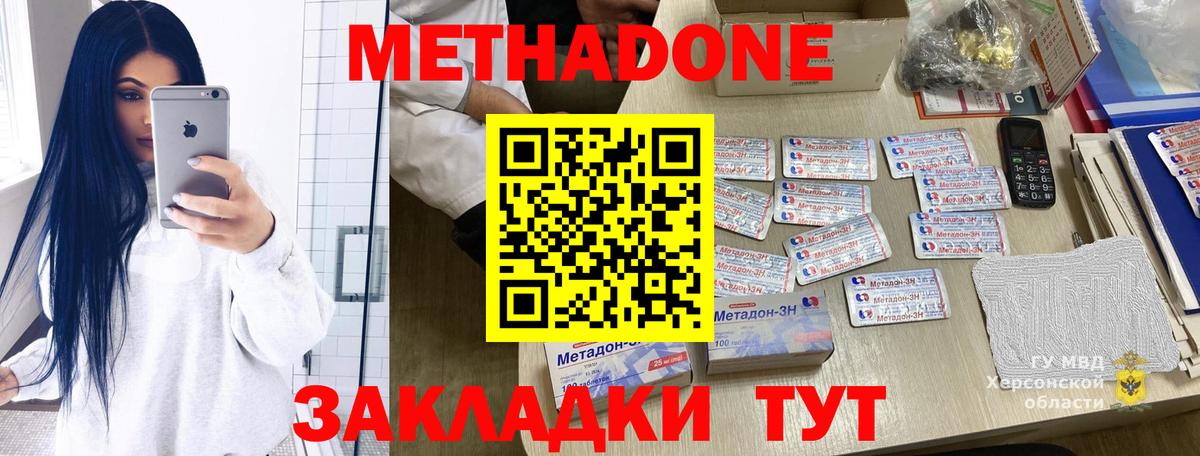 Метадон кристалл Киреевск
