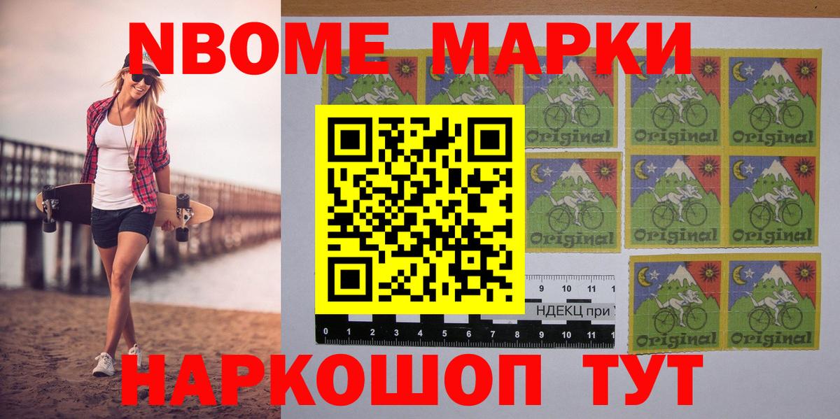 Марки N-bome 1,8мг Киреевск