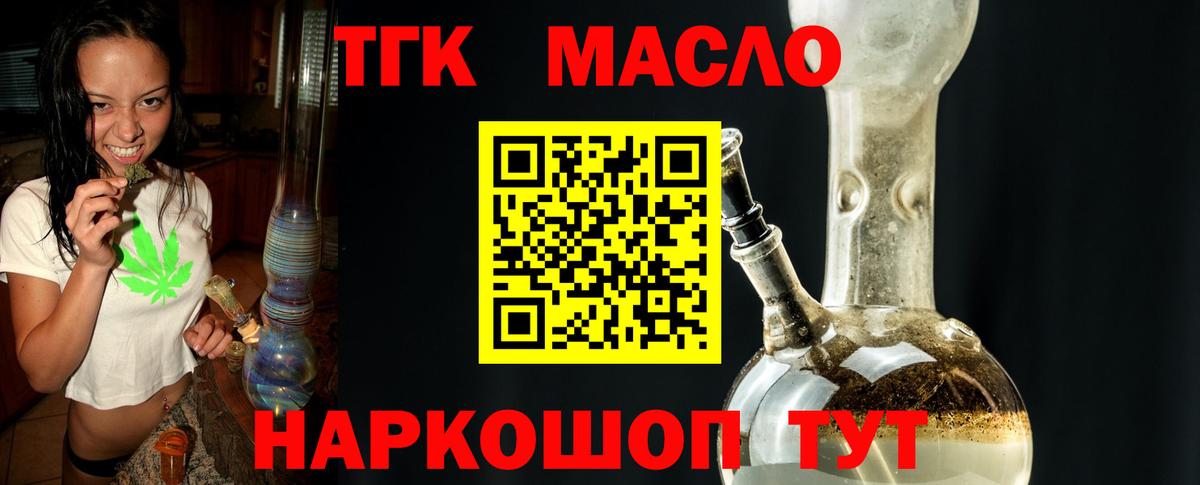ТГК концентрат  Вход с VPN  Дистиллят ТГК THC oil  Киреевск 