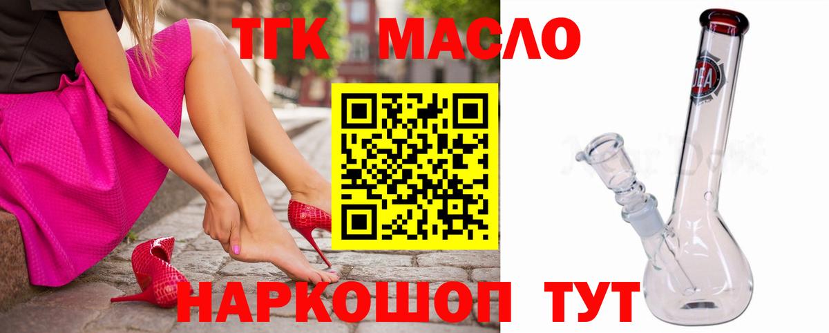Дистиллят ТГК THC oil Киреевск